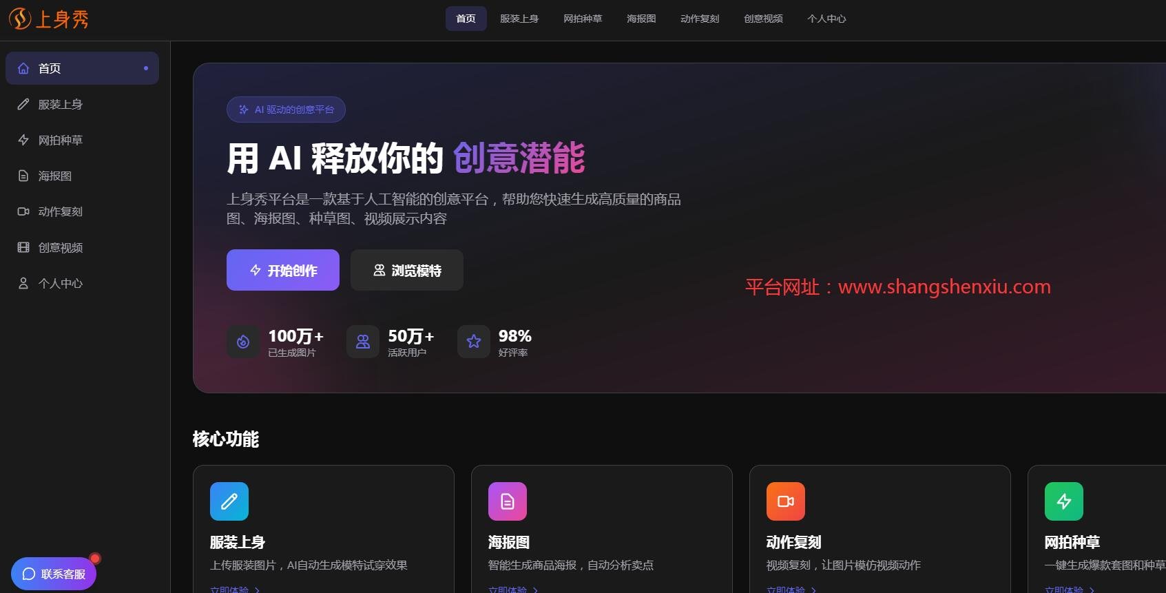 《上身秀》网站官网做垂直服装赛道,超真实AI创意生成平台